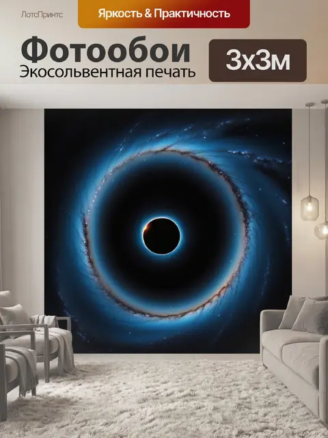 Фотообои чёрная дыра, поглощающая звезды