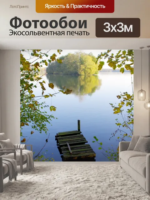 Фотообои Озеро