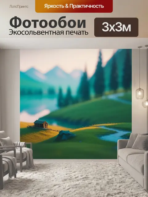 Фотообои пейзаж с русскими художниками минимал