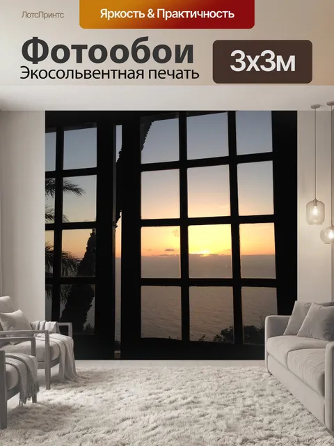 Фотообои Заход солнца