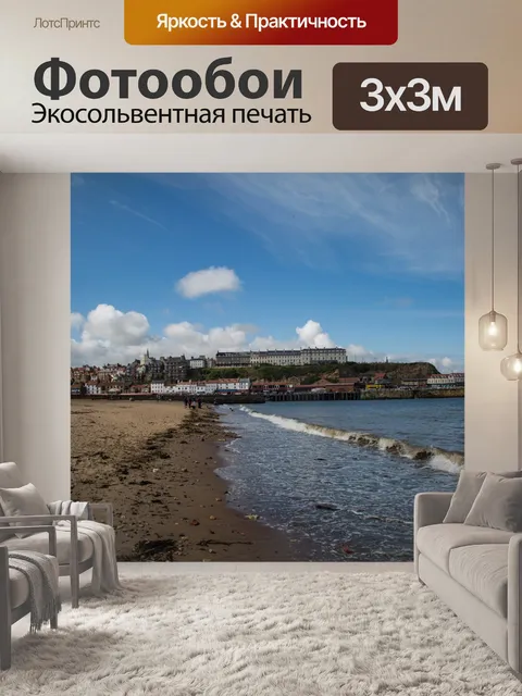 Фотообои Уитби Море