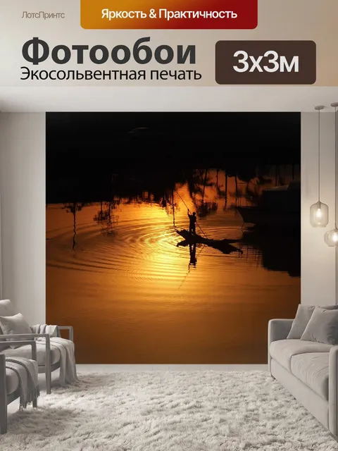 Фотообои Рыбак