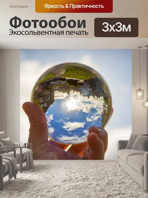 Фотообои Хрустальный шар и голубое небо