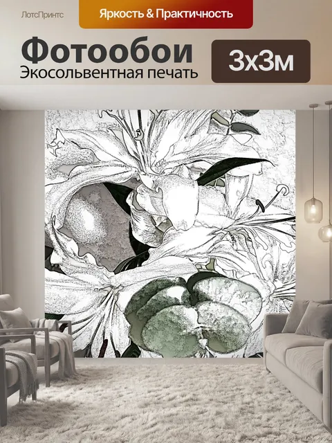 Фотообои Набросал Лили