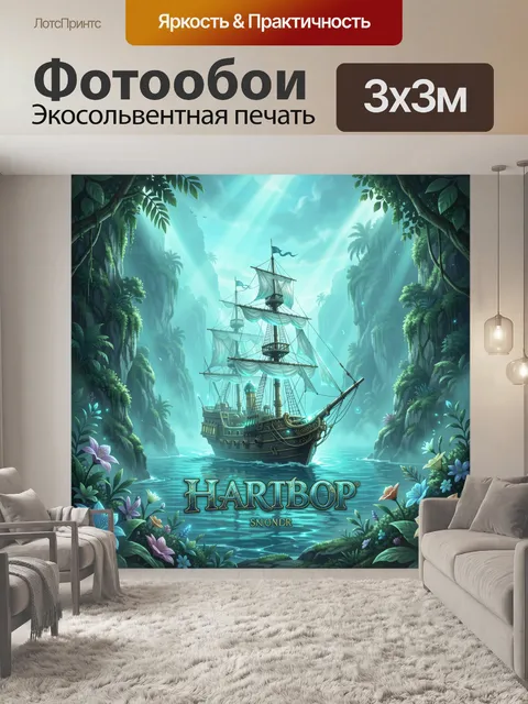 Фотообои Парусник в тропическом морском каньоне
