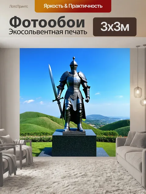 Фотообои эпическая статуя рыцаря с мечом