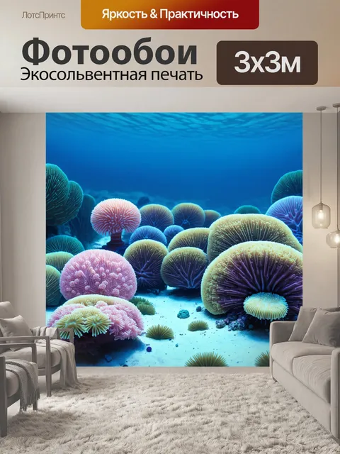Фотообои голубое морское дно, где пастельные кораллы и морские ежи создают умиротворяющее ощущение