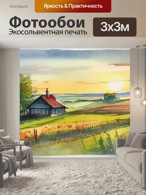 Фотообои русские поля