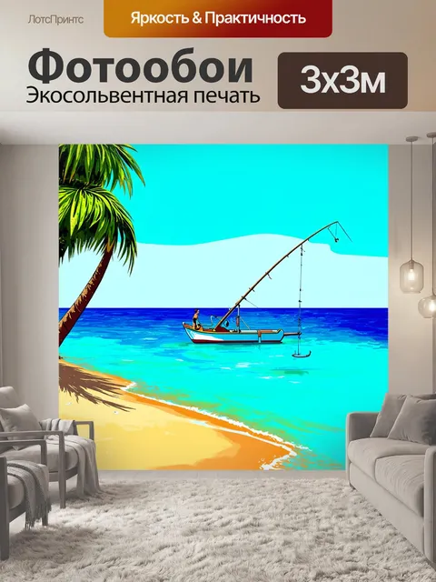 Фотообои рыбалка на тропическом острове