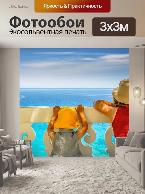 Фотообои Мировоззрение
