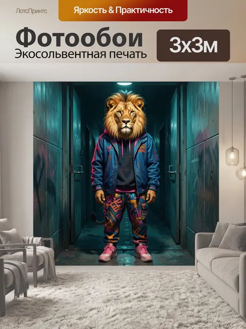 300 × 300 см · Экосольвентная печать