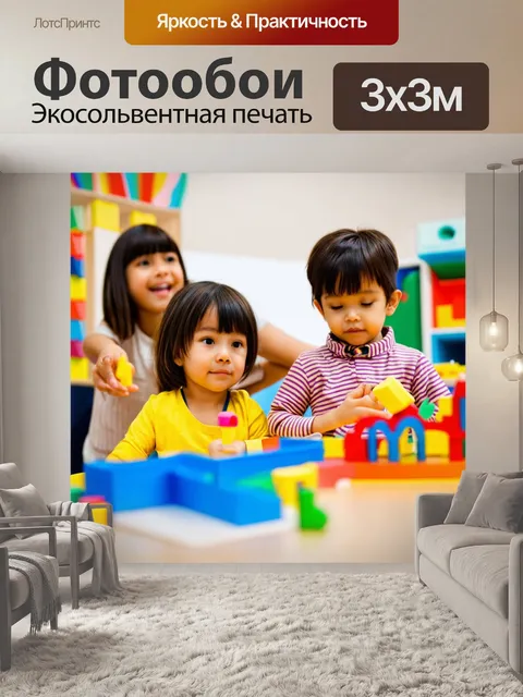 Фотообои педагог-дошкольник обучает детей в классе, окружённый игрушками и обучающими материалами