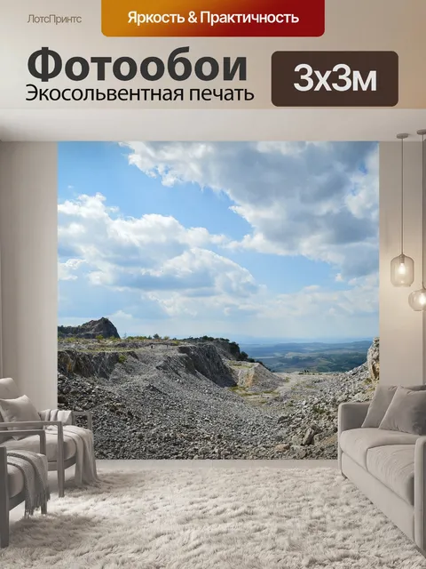 Фотообои Камень