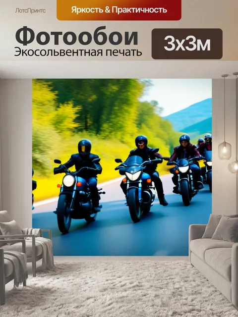 Фотообои группа мотоциклистов в пути