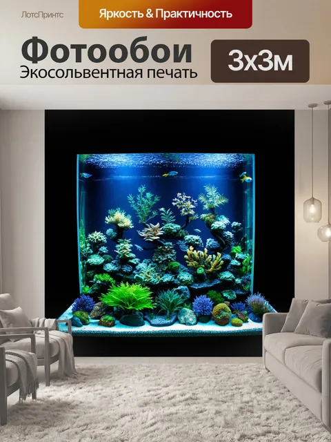 Фотообои черный, с изображением аквариумов и морской флоры, создавая интересный контраст с черным фоном и ощущение…