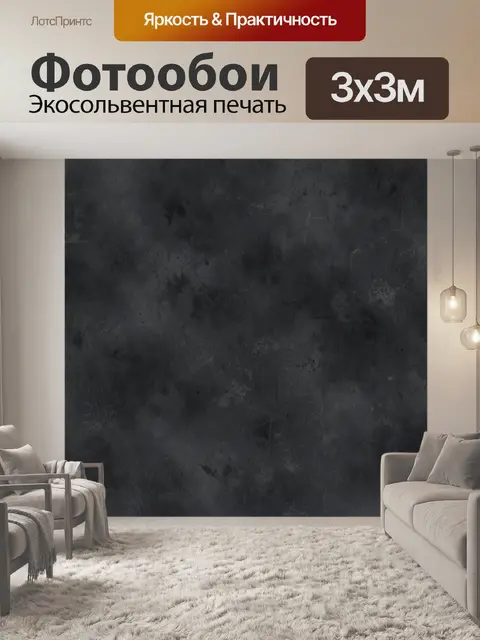 Фотообои Графитовая бетонная текстура