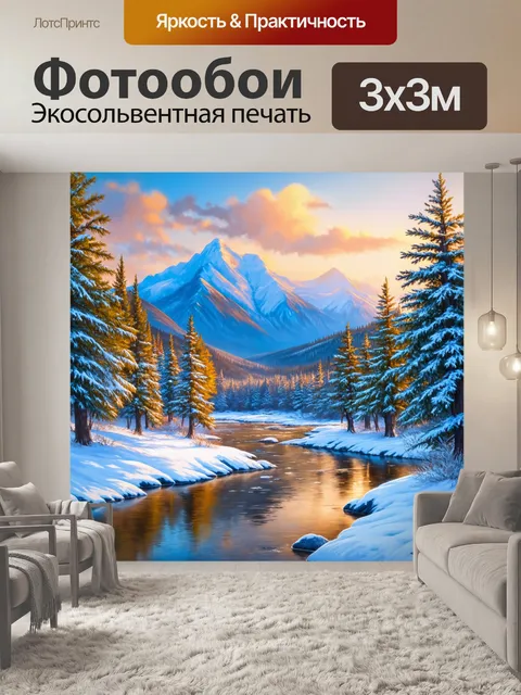 Фотообои зимние горы с заснеженными деревьями и ледяными речками, создающими холодный, но красивый пейзаж