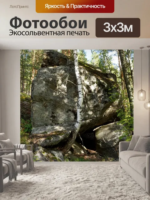 Фотообои Валун
