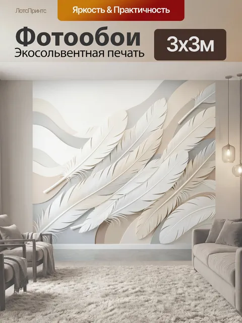 Фотообои Белые перья в нежной гамме
