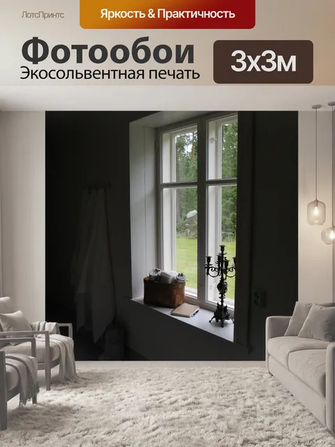 Фотообои Окно