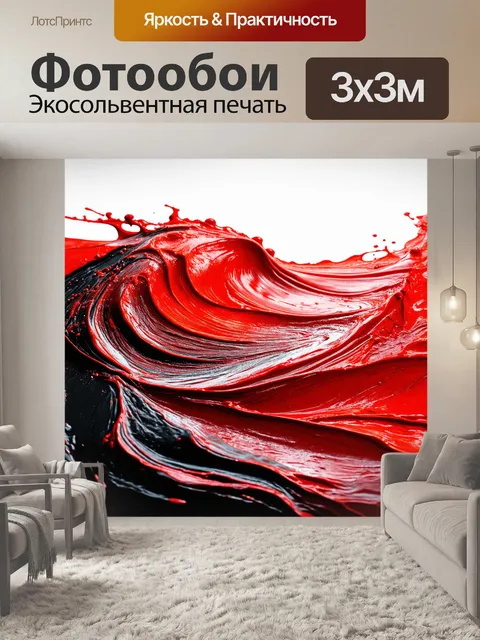 Фотообои красно-черная абстракция