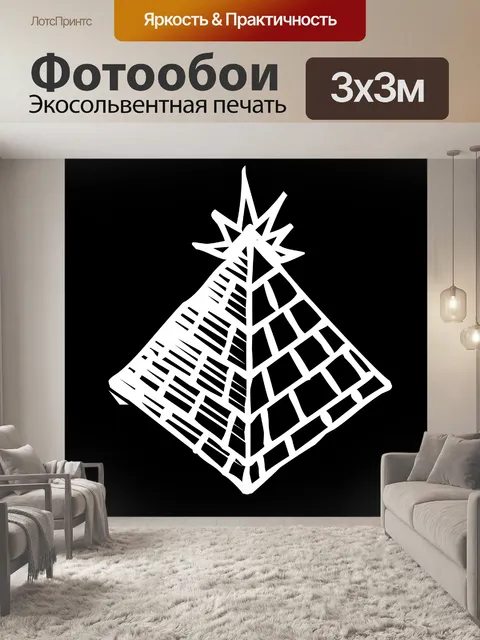 Фотообои великая пирамида