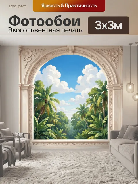 Фотообои Тропический пейзаж с пальмами и облаками