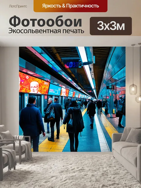 Фотообои пейзаж в стиле киберпанк, станция метрополитена, заполненная людьми, цифровыми рекламами и яркими экранами