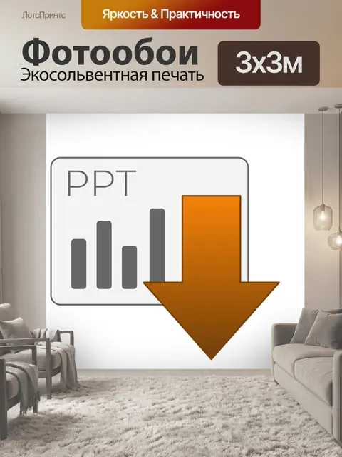 Фотообои Скачать