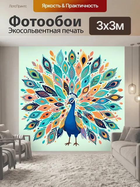 Фотообои Павлин с ярким хвостом