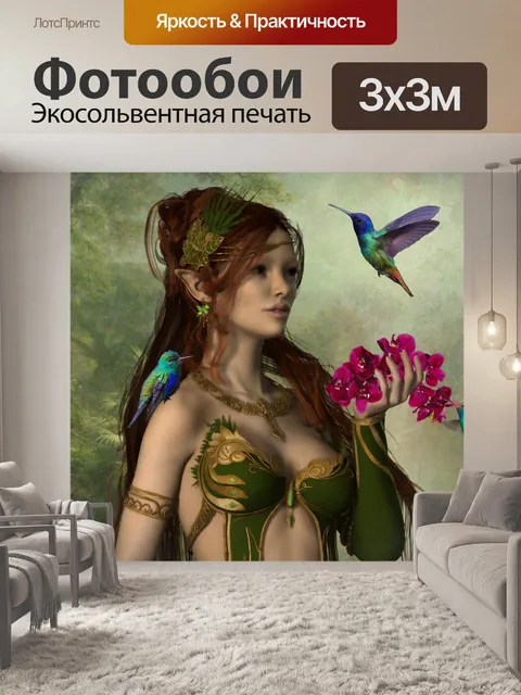 Фотообои Сказочный