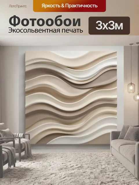 Фотообои Абстрактные волны в бежевых тонах