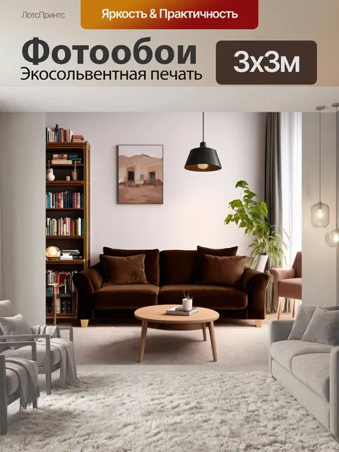 Фотообои коричневый бархатный диван, окруженный книгами и лампами в уютной гостиной