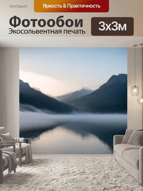 Фотообои утро, безмолвные горы с озером у их подножия, полностью отражающие их силуэты