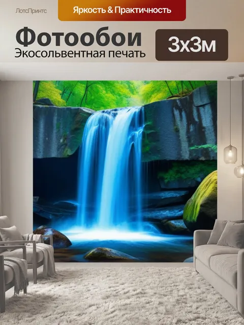 Фотообои лесной водопад среди скал