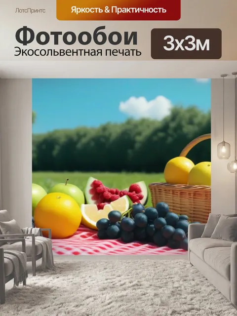 Фотообои фрукты на пикнике с ярким солнечным небом