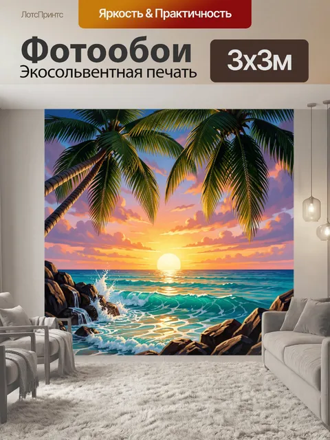 Фотообои Тропический закат у океана