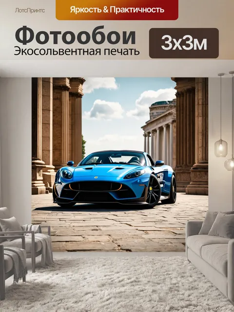 Фотообои спортивный автомобиль на фоне монументальных каменных структур и исторических памятников