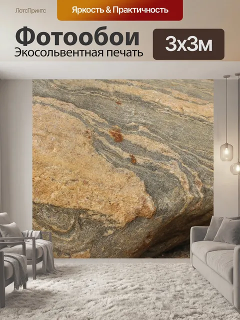 Фотообои Большой валун рок