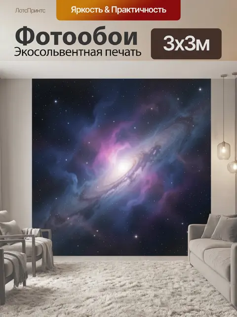 Фотообои Спиральная галактика в космосе
