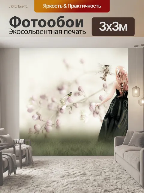 Фотообои Фантазия