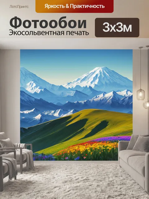 Фотообои пейзаж с эльбрус
