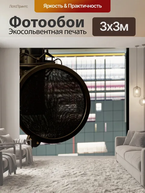 Фотообои Студия