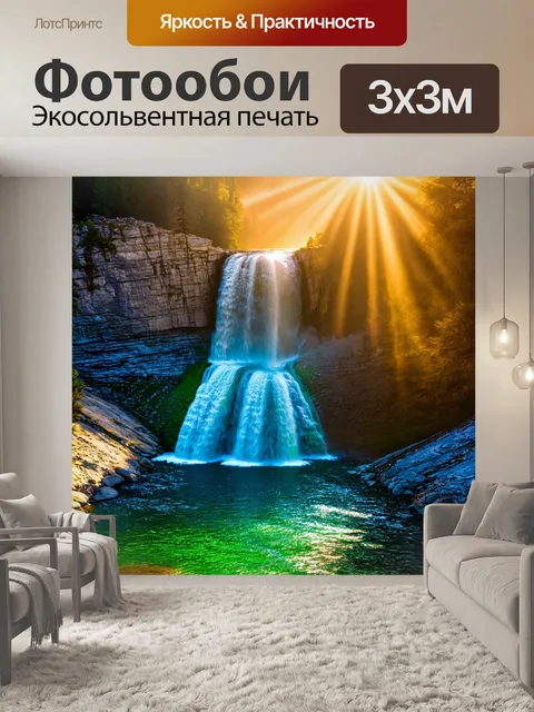 Фотообои водопад в горах, окруженный лучами заката, где тёплые оттенки света подчеркивают оттенки зелени и синеву воды
