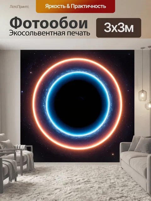 Фотообои космос в стиле тонализм с изображением загадочной черной дыры в центре