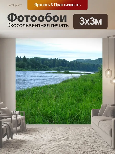 Фотообои Берег
