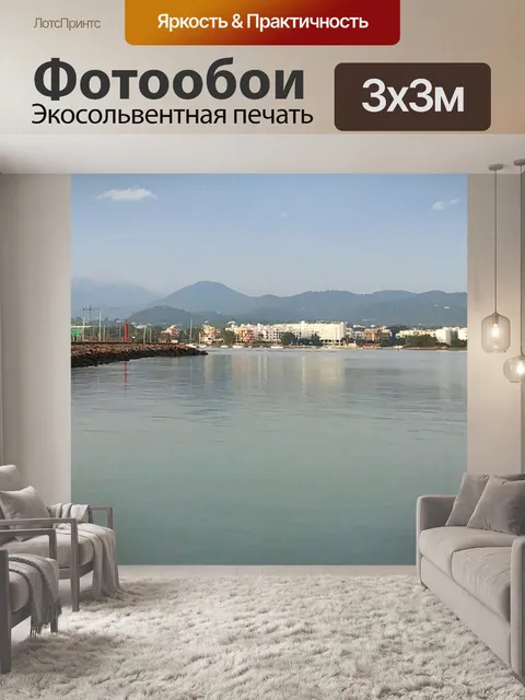 Фотообои Ибица