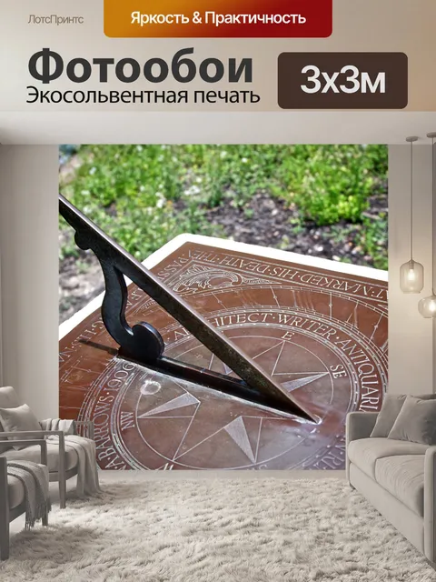 Фотообои Колониальный Солнечные часы