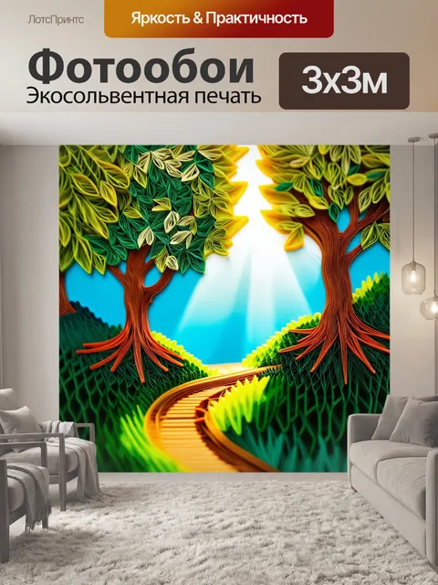 Фотообои пейзаж в стиле бумажный квиллинг
