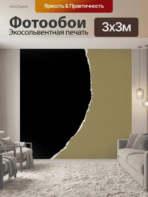 Фотообои Рваная бумага